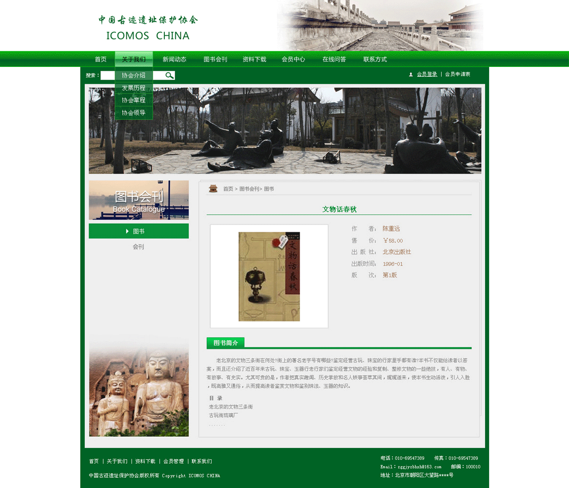 ‘中國古跡遺址保護協(xié)會’網(wǎng)站設(shè)計案例展示，來源：北京一網(wǎng)天行科技有限公司，一網(wǎng)天行網(wǎng)站建設(shè)公司，企業(yè)網(wǎng)站建設(shè)案例，北京網(wǎng)站建設(shè)，北京網(wǎng)站制作，北京網(wǎng)站設(shè)計。