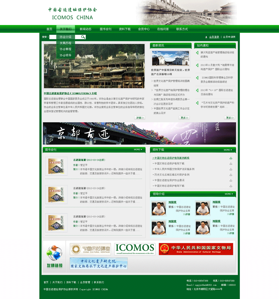 ‘中國古跡遺址保護協(xié)會’網(wǎng)站設(shè)計案例展示，來源：北京一網(wǎng)天行科技有限公司，一網(wǎng)天行網(wǎng)站建設(shè)公司，企業(yè)網(wǎng)站建設(shè)案例，北京網(wǎng)站建設(shè)，北京網(wǎng)站制作，北京網(wǎng)站設(shè)計。