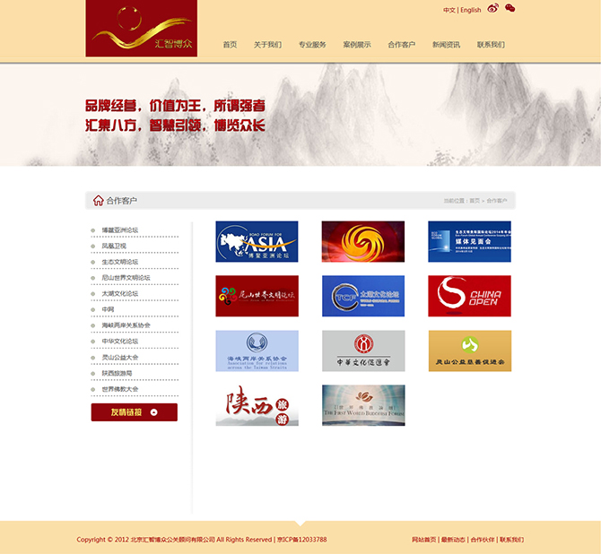 ‘匯智博眾’網(wǎng)站設(shè)計(jì)案例展示，來(lái)源：北京一網(wǎng)天行科技有限公司，一網(wǎng)天行網(wǎng)站建設(shè)公司，企業(yè)網(wǎng)站建設(shè)案例，北京網(wǎng)站建設(shè)，北京網(wǎng)站制作，北京網(wǎng)站設(shè)計(jì)。