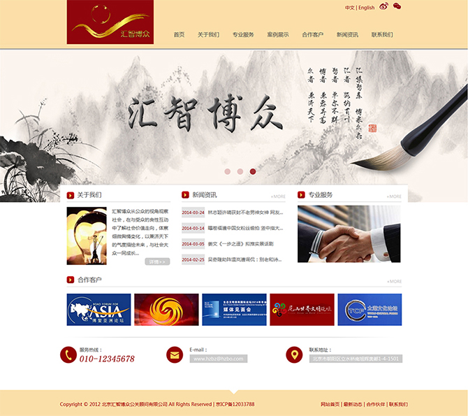 ‘匯智博眾’網(wǎng)站設(shè)計(jì)案例展示，來(lái)源：北京一網(wǎng)天行科技有限公司，一網(wǎng)天行網(wǎng)站建設(shè)公司，企業(yè)網(wǎng)站建設(shè)案例，北京網(wǎng)站建設(shè)，北京網(wǎng)站制作，北京網(wǎng)站設(shè)計(jì)。