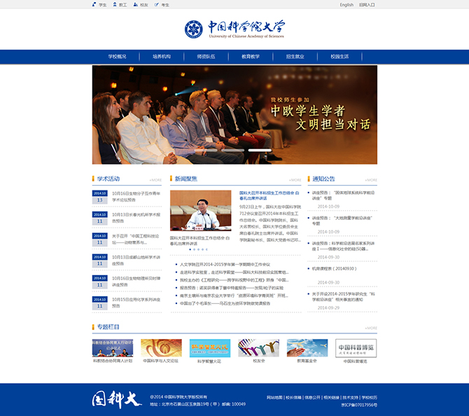‘中國(guó)科學(xué)院大學(xué)’網(wǎng)站設(shè)計(jì)案例展示，來(lái)源：北京一網(wǎng)天行科技有限公司，一網(wǎng)天行網(wǎng)站建設(shè)公司，企業(yè)網(wǎng)站建設(shè)案例，北京網(wǎng)站建設(shè)，北京網(wǎng)站制作，北京網(wǎng)站設(shè)計(jì)。