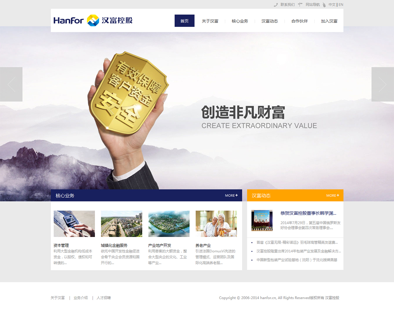 ‘漢富控股’網(wǎng)站設計案例展示，來源：北京一網(wǎng)天行科技有限公司，一網(wǎng)天行網(wǎng)站建設公司，企業(yè)網(wǎng)站建設案例，北京網(wǎng)站建設，北京網(wǎng)站制作，北京網(wǎng)站設計。