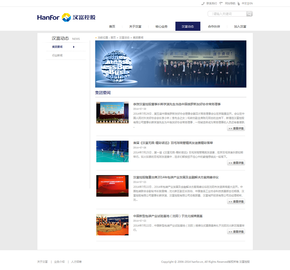 ‘漢富控股’網(wǎng)站設計案例展示，來源：北京一網(wǎng)天行科技有限公司，一網(wǎng)天行網(wǎng)站建設公司，企業(yè)網(wǎng)站建設案例，北京網(wǎng)站建設，北京網(wǎng)站制作，北京網(wǎng)站設計。