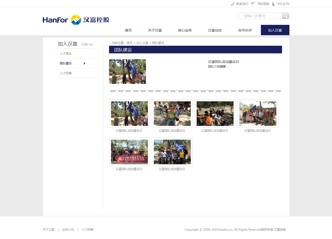 ‘漢富控股’網(wǎng)站設計案例展示，來源：北京一網(wǎng)天行科技有限公司，一網(wǎng)天行網(wǎng)站建設公司，企業(yè)網(wǎng)站建設案例，北京網(wǎng)站建設，北京網(wǎng)站制作，北京網(wǎng)站設計。