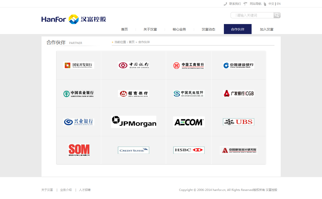 ‘漢富控股’網(wǎng)站設計案例展示，來源：北京一網(wǎng)天行科技有限公司，一網(wǎng)天行網(wǎng)站建設公司，企業(yè)網(wǎng)站建設案例，北京網(wǎng)站建設，北京網(wǎng)站制作，北京網(wǎng)站設計。