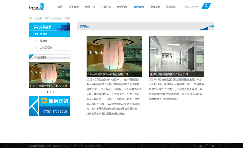 ‘佛山金智節(jié)能膜有限公司簡介’網(wǎng)站設(shè)計案例展示，來源：北京一網(wǎng)天行科技有限公司，一網(wǎng)天行網(wǎng)站建設(shè)公司，企業(yè)網(wǎng)站建設(shè)案例，北京網(wǎng)站建設(shè)，北京網(wǎng)站制作，北京網(wǎng)站設(shè)計。