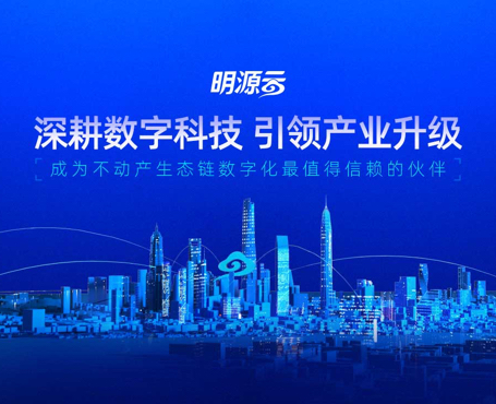 明源云-2021年總裁峰會報名直播平臺|一網(wǎng)天行-網(wǎng)站建設(shè)小程序APP系統(tǒng)軟件開發(fā)公司 明源云-2021年總裁峰會報名直播平臺|一網(wǎng)天行-網(wǎng)站建設(shè)小程序APP系統(tǒng)軟件開發(fā)公司