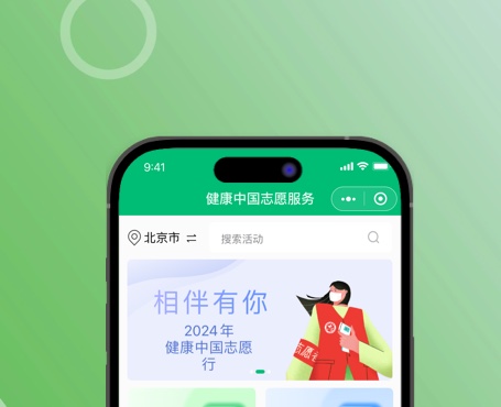 健康中國志愿服務(wù)小程序