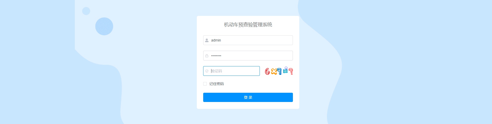 機(jī)動(dòng)車預(yù)查驗(yàn)管理系統(tǒng)|一網(wǎng)天行-網(wǎng)站建設(shè)小程序APP系統(tǒng)軟件開發(fā)公司 機(jī)動(dòng)車預(yù)查驗(yàn)管理系統(tǒng)|一網(wǎng)天行-網(wǎng)站建設(shè)小程序APP系統(tǒng)軟件開發(fā)公司