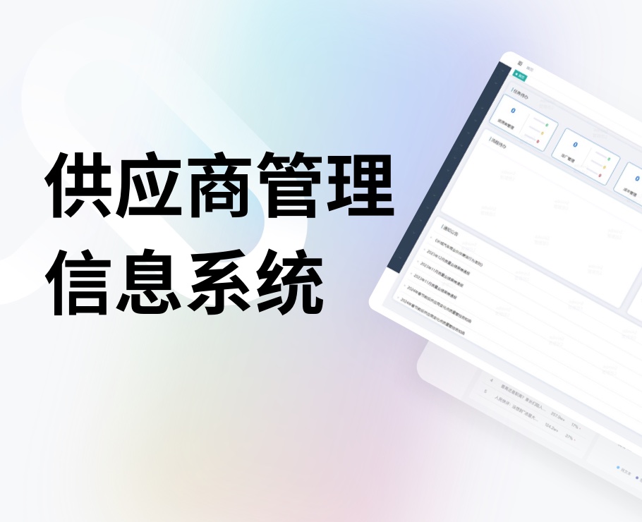 供應(yīng)商信息管理系統(tǒng)|一網(wǎng)天行-網(wǎng)站建設(shè)小程序APP系統(tǒng)軟件開發(fā)公司 供應(yīng)商信息管理系統(tǒng)|一網(wǎng)天行-網(wǎng)站建設(shè)小程序APP系統(tǒng)軟件開發(fā)公司