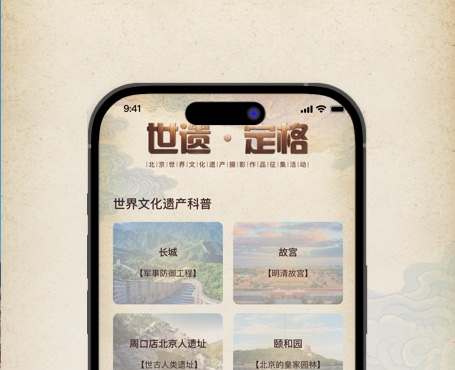 世遺攝影大賽小程序|一網(wǎng)天行-網(wǎng)站建設(shè)小程序APP系統(tǒng)軟件開(kāi)發(fā)公司 世遺攝影大賽小程序|一網(wǎng)天行-網(wǎng)站建設(shè)小程序APP系統(tǒng)軟件開(kāi)發(fā)公司