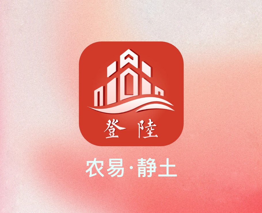 農(nóng)易靜土APP|一網(wǎng)天行-網(wǎng)站建設(shè)小程序APP系統(tǒng)軟件開(kāi)發(fā)公司 農(nóng)易靜土APP|一網(wǎng)天行-網(wǎng)站建設(shè)小程序APP系統(tǒng)軟件開(kāi)發(fā)公司