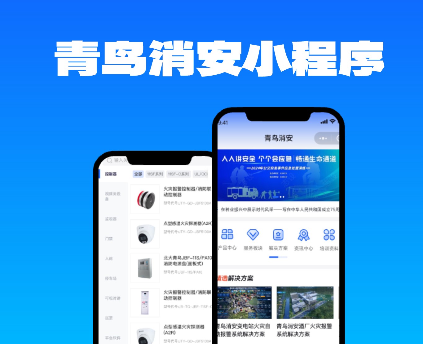 青鳥(niǎo)消安小程序|一網(wǎng)天行-網(wǎng)站建設(shè)小程序APP系統(tǒng)軟件開(kāi)發(fā)公司 青鳥(niǎo)消安小程序|一網(wǎng)天行-網(wǎng)站建設(shè)小程序APP系統(tǒng)軟件開(kāi)發(fā)公司